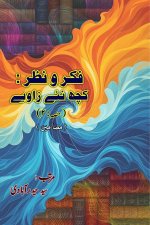 Fikr-o-Nazr - kuch naye zaaviye - Part-2