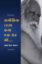 Alaukik Rahasya Katha Ek Sant Ki (अलौकिक रहस्य कथा एक