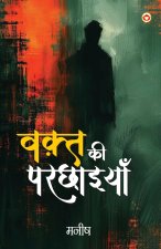 Waqt Ki Parchhaiyan (वक़्त की परछाइयां)