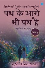 Path Ke Aage Bhi Path Hai
