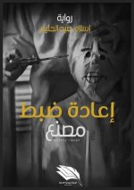 إعادة ضبط المصنع
