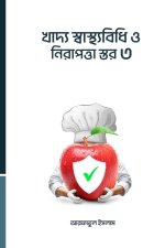 খাদ্য স্বাস্থ্যবিধি ও নি