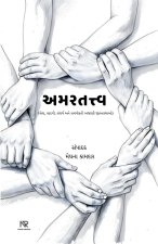 અમરતત્ત્વ