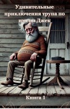 Удивительные приключен&#