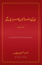 دل کی دھڑکنوں کا سرِسپُرد