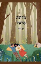 מדינת אֶרְצֵל