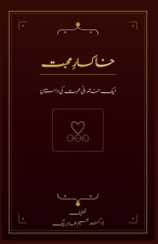 خاکسارِ محبت
