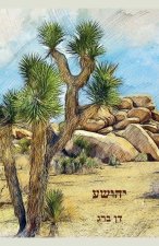 יהושע