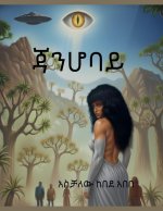 ጃንሆባይ