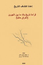 قراءة تاريخ بلاد ما بين ا 