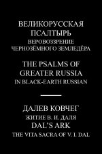 Великорусская псалтырь -
