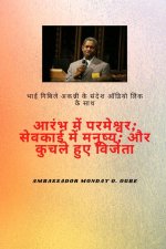 भाई गबिले अकन्नी संदेश ऑड