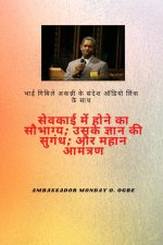 भाई गिबिले अकन्नी के संदे