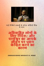 भाई जीबिले अकन्नी संदेश ऑ