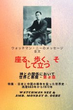 ウォッチマン・ニーのメッセージ全文 神{