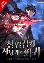 Revenge of the Baskerville Bloodhound, Vol. 2