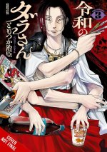 Dara-San of Reiwa, Vol. 3