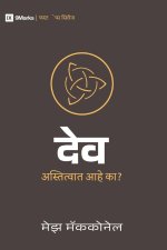 God / देेव
