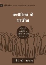 Church Elders (Hindi)