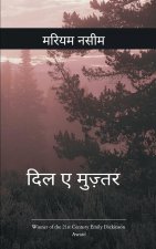 दिल ए मुज़्तर