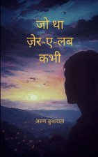 जो था ज़ेर-ए-लब कभी जिंदगी क