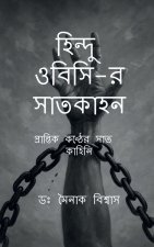 Seven Stories of Hindu OBC