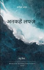 अनकहें लफ्ज़