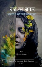 रूह का सफ़र