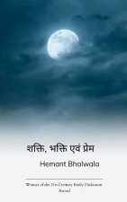 शक्ति, भक्ति एवं प्रेम