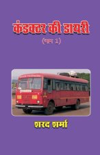 Conductor KI Diary (Bhag 1)