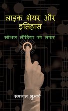 Like Share aur Itihas