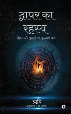 Dwapara ka Rahasya