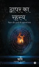 Dwapara ka Rahasya