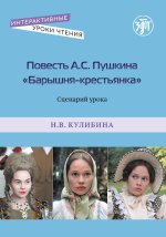 Повесть А.С. Пушкина 
