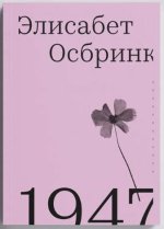 1947