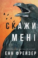 Imperium Wewnętrzne.  Powiedz mi. Tom 2. Wersja ukraińska