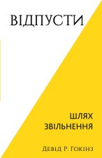 Puść. Ścieżka Wyzwolenia. Wersja ukraińska