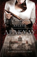 Na tropie Kuby Rozpruwacza.  Polowanie na księcia Draculę. Tom 2. Wersja ukraińska