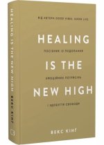 Healing Is the New High. Przewodnik po pokonywaniu emocjonalnych wstrząsów i odnajdywaniu wolności.