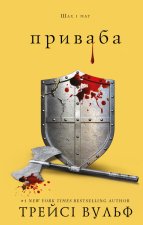 Pragnienie. Przyciąganie. Tom 4. Wersja ukraińska