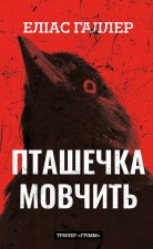 Grimm: Cichy ptak. Tom 2. Wersja ukraińska