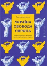 Ukraina. Wolność. Europa. Wersja ukraińska