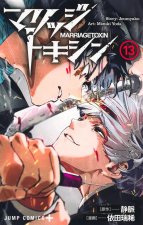 Marriage Toxin - T13