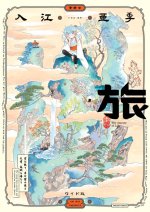 TABI - WIDE EDITION (MANGA VO JAPONAIS)