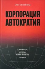 Корпорация 