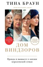 Дом Виндзоров