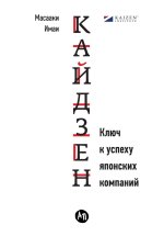 Кайдзен