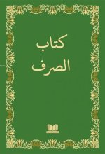 Sarf Cümlesi Arapca