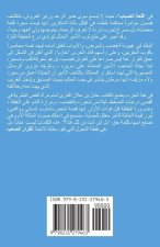 القرار الصعب
