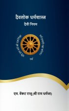 Daivalok Dharmashastra-Daivy Niyam